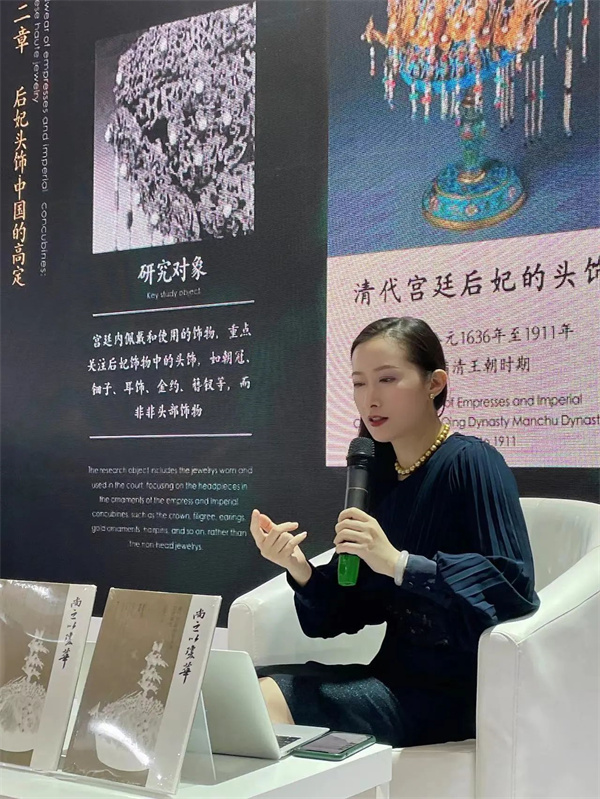 广西美术出版社《尚之以琼华——清代宫廷后妃头饰文化研究》图书分享会在京举行