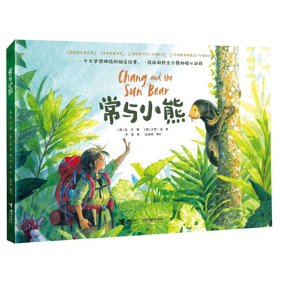 越南童书《常与小熊》中文版由接力社出版，深受中国儿童读者喜爱
