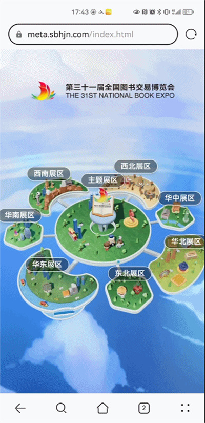 书博会元宇宙数字馆正式发布