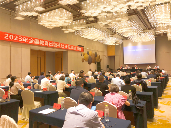 2023年全国教育出版社社长总编辑年会在济南举办