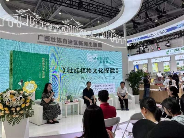 广西民族出版社《壮族植物文化探微》阅读分享会在济南举行