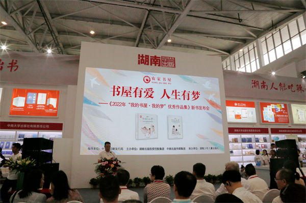 《2022年"我的书屋·我的梦"优秀作品集》新书首发