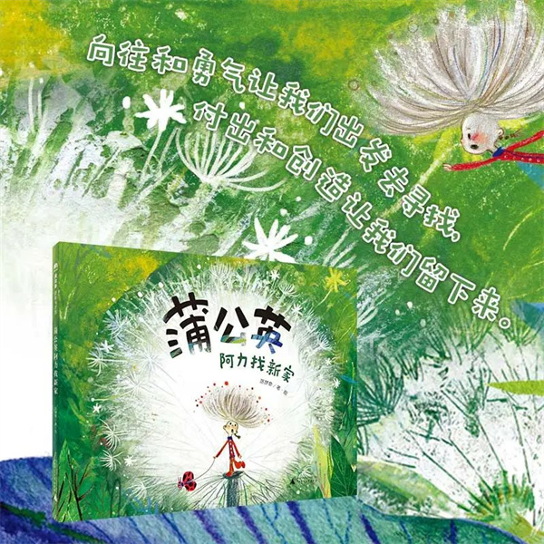 魔法象中国原创绘本作家陈梦牵带《蒲公英阿力找新家》来南宁啦！