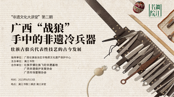 漓江书院丨你不知道的广西非遗冷兵器
