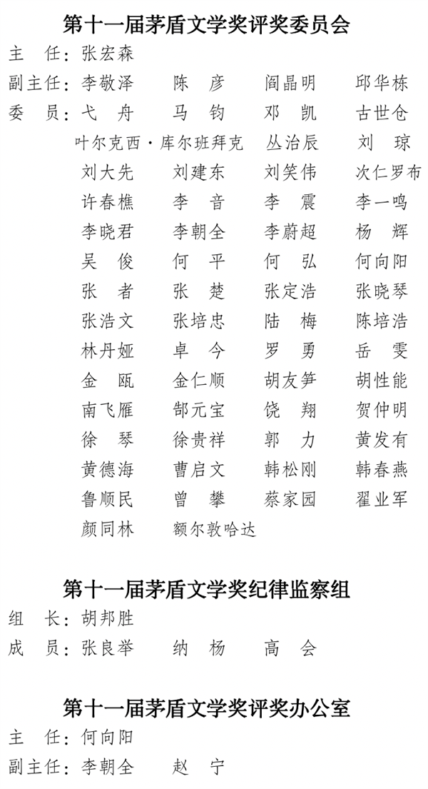 广西作家东西作品《回响》获第十一届茅盾文学奖