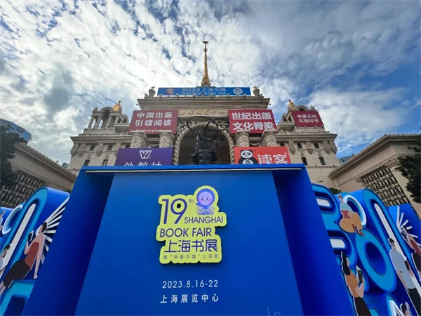 第19届上海书展暨“书香中国”上海周启幕