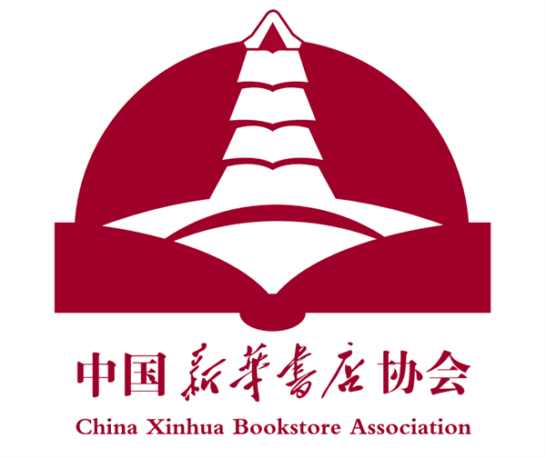 中国新华书店协会标识设计征集活动获奖名单