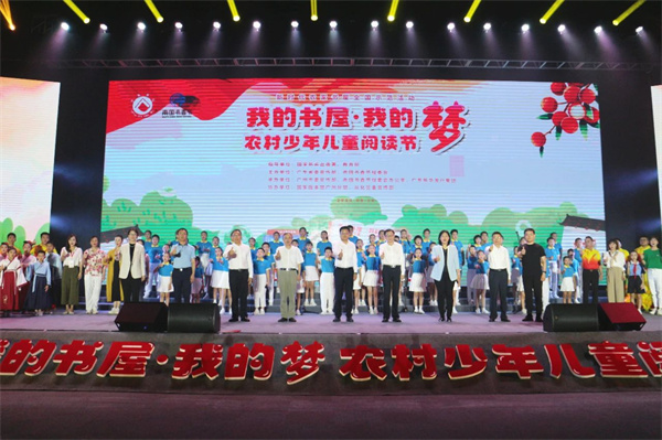 2023"我的书屋·我的梦"农村少年儿童阅读节全国示范活动在粤举行