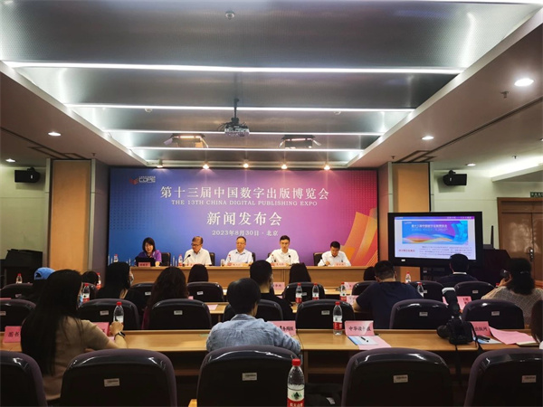 第十三届数博会新闻发布会在京召开
