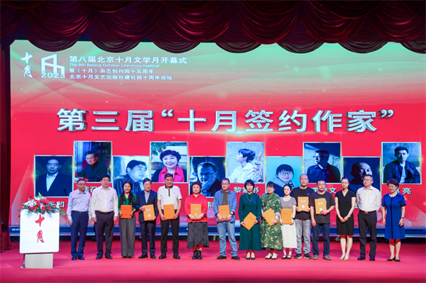 第八届北京十月文学月在京启动