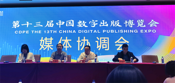 第十三届中国数字出版博览会媒体协调会在甘肃敦煌召开