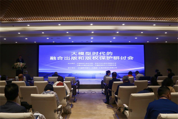 大模型时代的融合出版和版权保护研讨会在敦煌举办