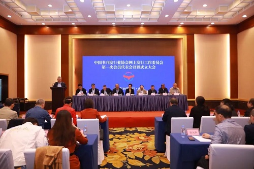 历经两年筹备，中发协网上发行工作委员会成立了！
