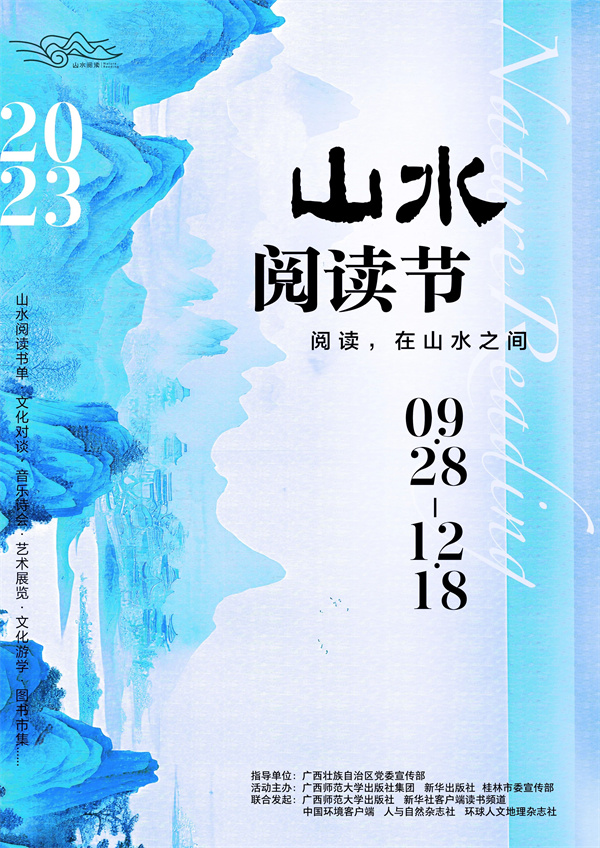 阅读无止境——2023山水阅读节全阵容揭晓！