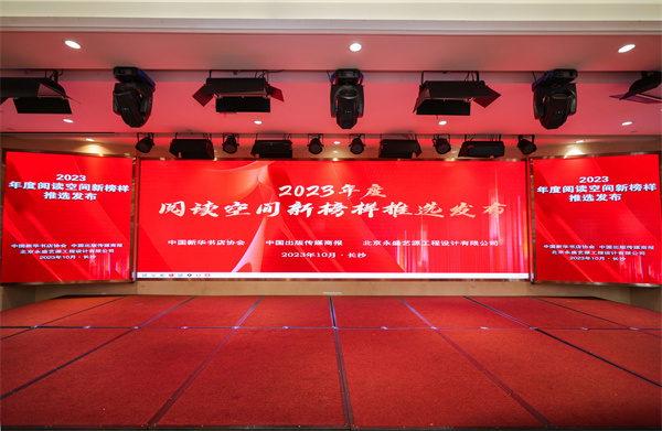 “2023年度阅读空间新榜样”7项推选揭晓