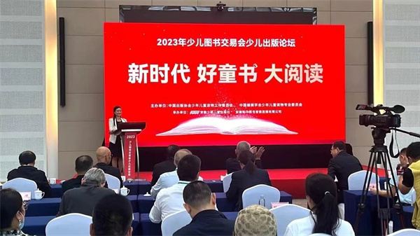 2023年全国少儿图书交易会少儿出版论坛精华内容来了