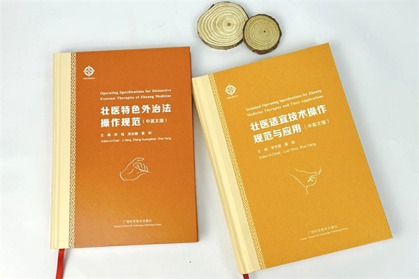 广西科学技术出版社丨中英双语述壮医，推动民族医药文化走向世界
