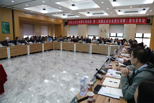 出版企业社会责任座谈会在京举行