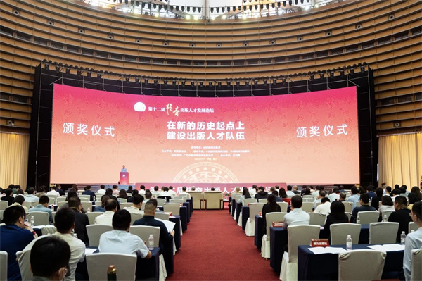 第十二届韬奋出版人才发展论坛在南宁举办