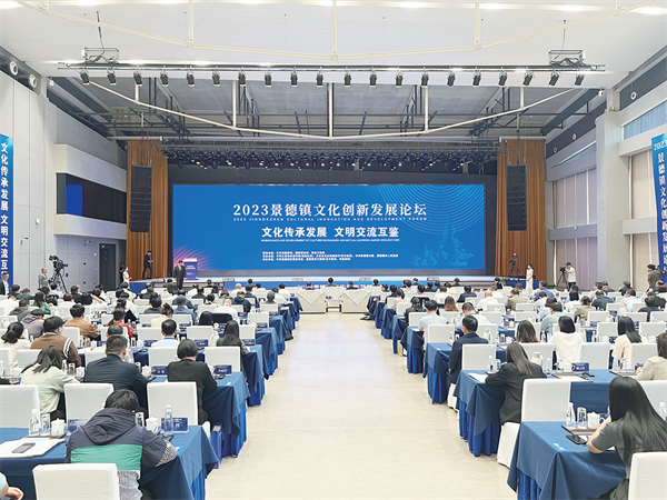 2023景德镇文化创新发展论坛提出：完善产业机制，探索版权价值转化新路径