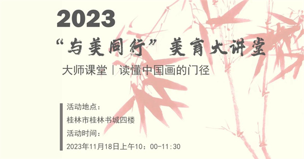 广西美术出版社丨读懂中国画的门径