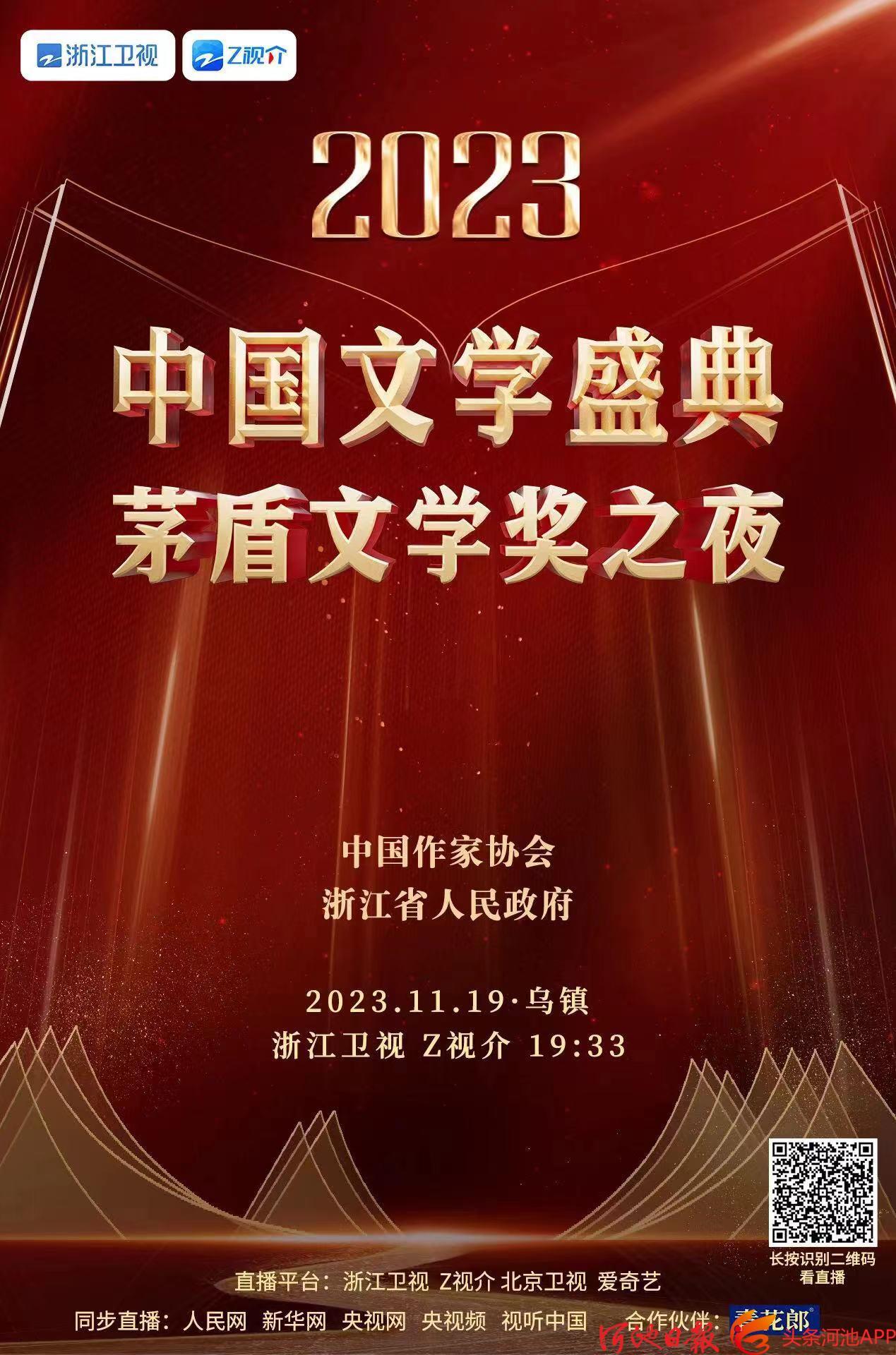 “2023中国文学盛典·茅盾文学奖之夜”将在浙江桐乡举行