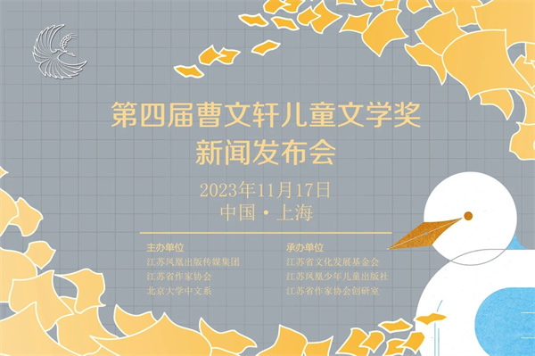 第四届曹文轩儿童文学奖获奖名单公布