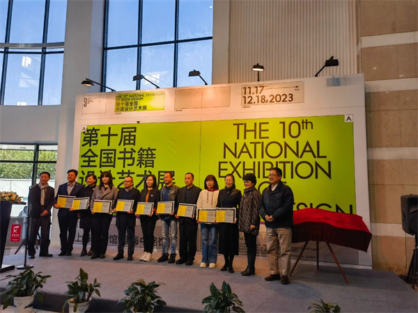 千余件获奖作品亮相第十届全国书籍设计艺术展