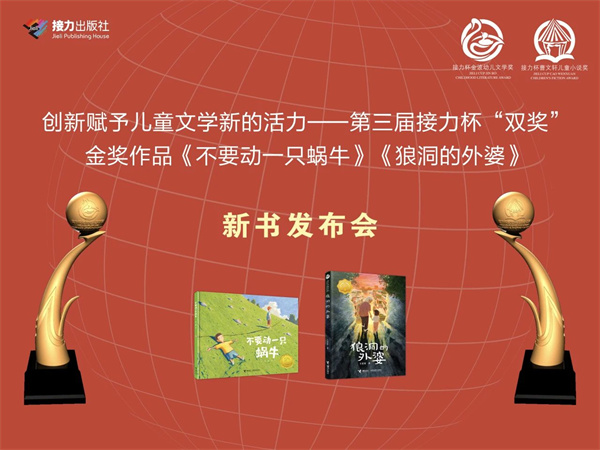 第三届接力杯“双奖”金奖作品正式首发