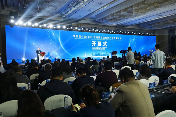 第四届教育图书信息化发展大会：聚焦“三新”话发展