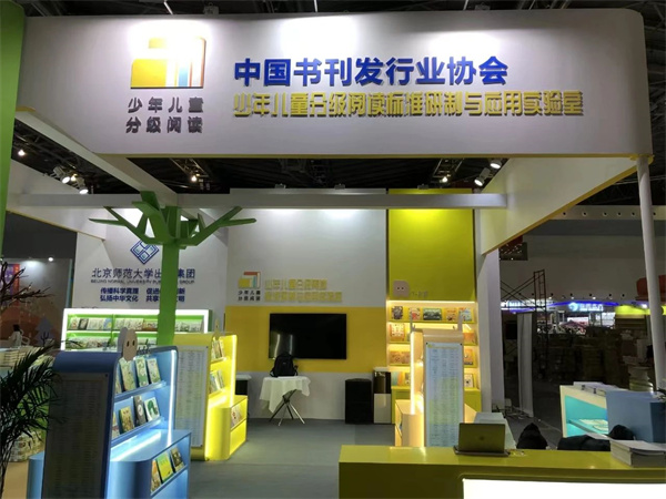 中发协少年儿童分级阅读实验室亮相上海国际童书展