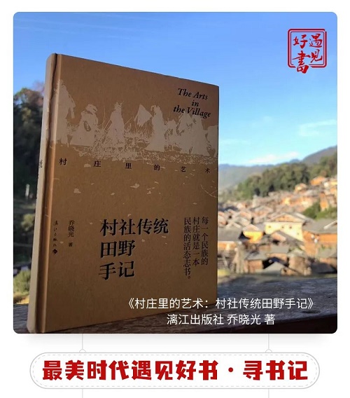 寻书记：当《村庄里的艺术》回到贵州