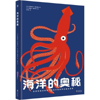 海洋的奥秘