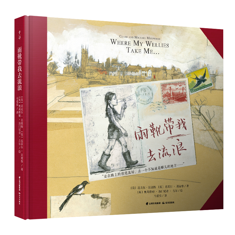 千寻·文学 雨靴带我去流浪
