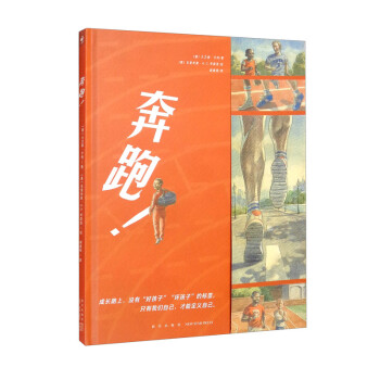 心喜阅绘本馆：奔跑！