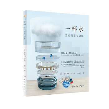 一杯水：多元观察与思维