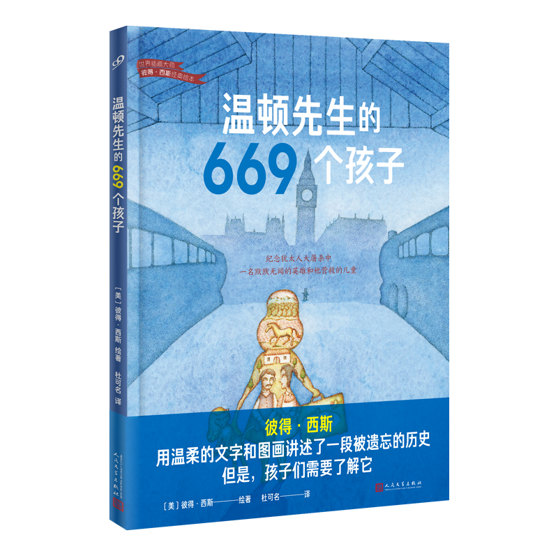 温顿先生的669个孩子