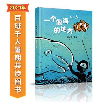 一个像海的地方