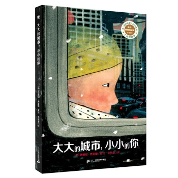 大大的城市，小小的你　
