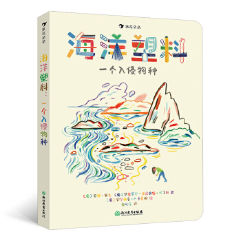 海洋塑料：一个入侵物种
