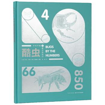 酷虫 精装硬壳 科普绘本图画书