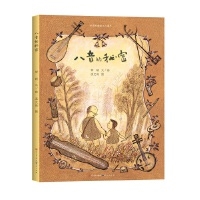 八音的秘密(附赠民乐器演奏分谱）