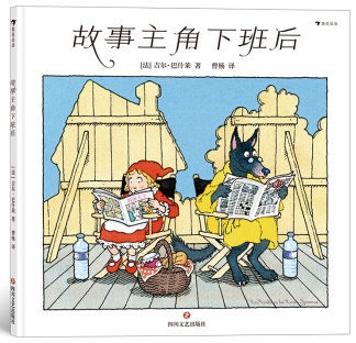 故事主角下班后