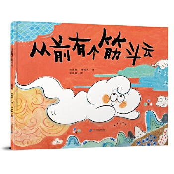 从前有个筋斗云