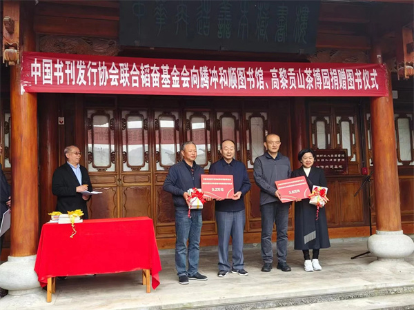 中发协联合韬奋基金会向和顺图书馆等单位捐赠图书