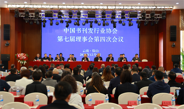 中发协第七届理事会第四次会议在云南保山召开