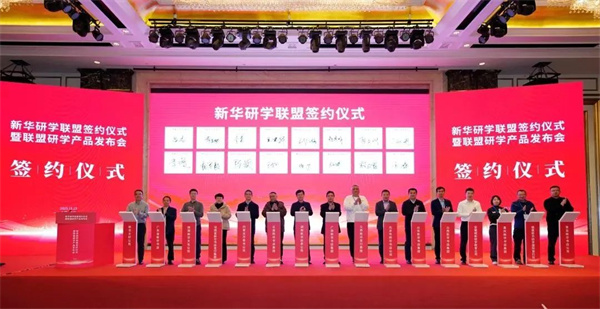 新华研学联盟成立！首批研学产品聚焦4大主题