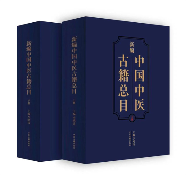 8650种藏书收入《新编中国中医古籍总目》