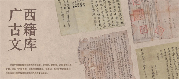 “广西古籍文库”数字资源库建设工作获全国古籍办肯定