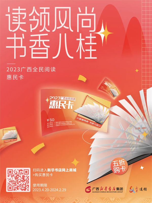 “2023广西全民阅读惠民卡”使用期限延长至2024年2月29日